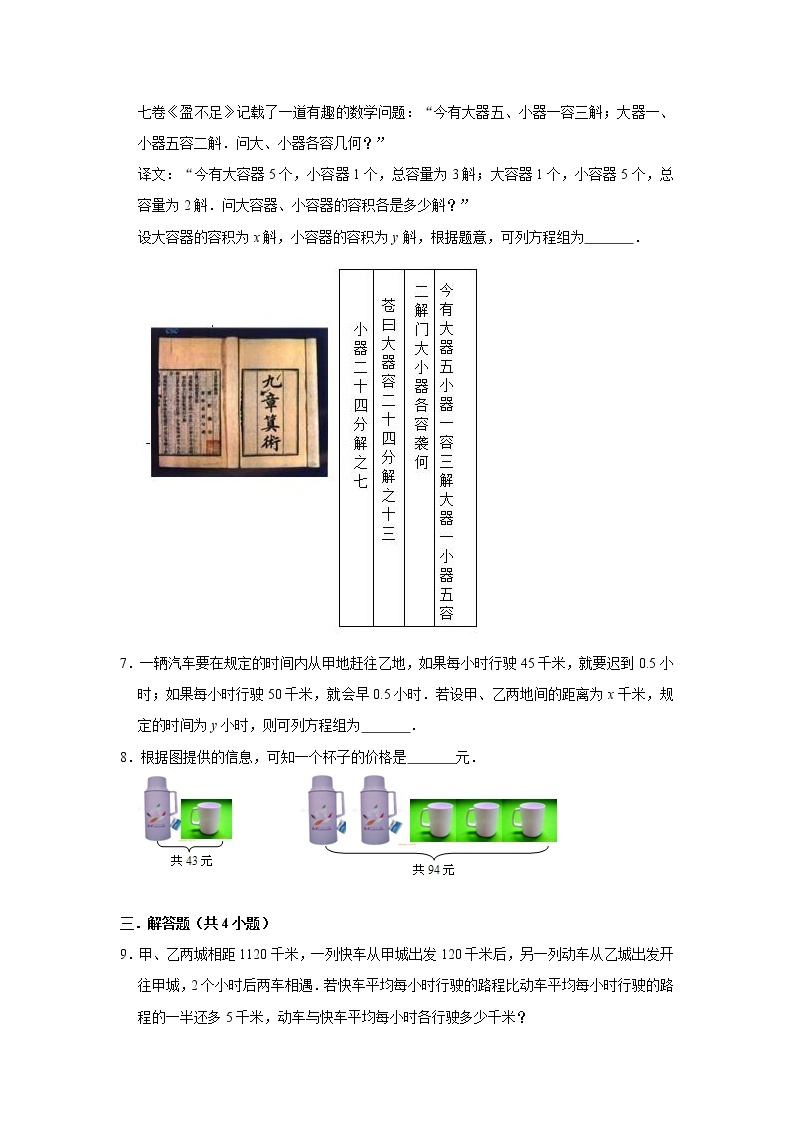 人教版七年级下册 8.3 实际问题与二元一次方程组 课件+教案+练习02