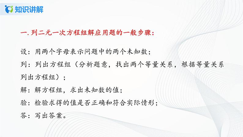 人教版七年级下册 8.3 实际问题与二元一次方程组 课件第5页