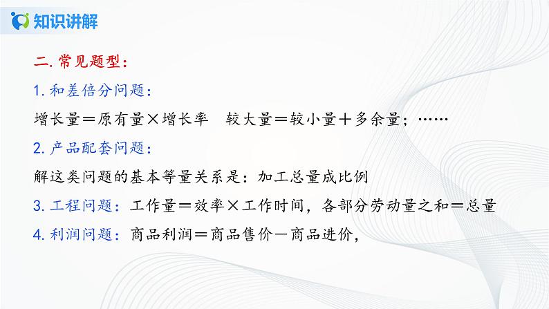 人教版七年级下册 8.3 实际问题与二元一次方程组 课件第6页