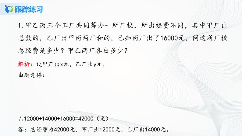 人教版七年级下册 8.3 实际问题与二元一次方程组 课件第7页