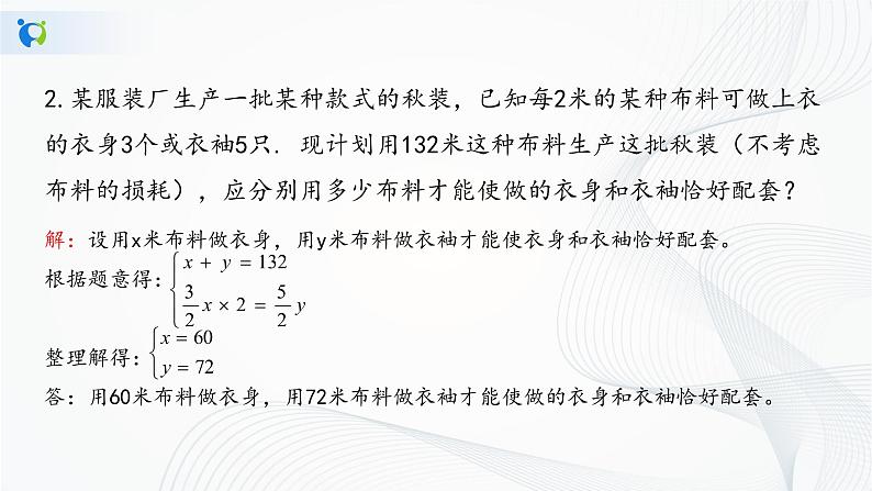 人教版七年级下册 8.3 实际问题与二元一次方程组 课件第8页