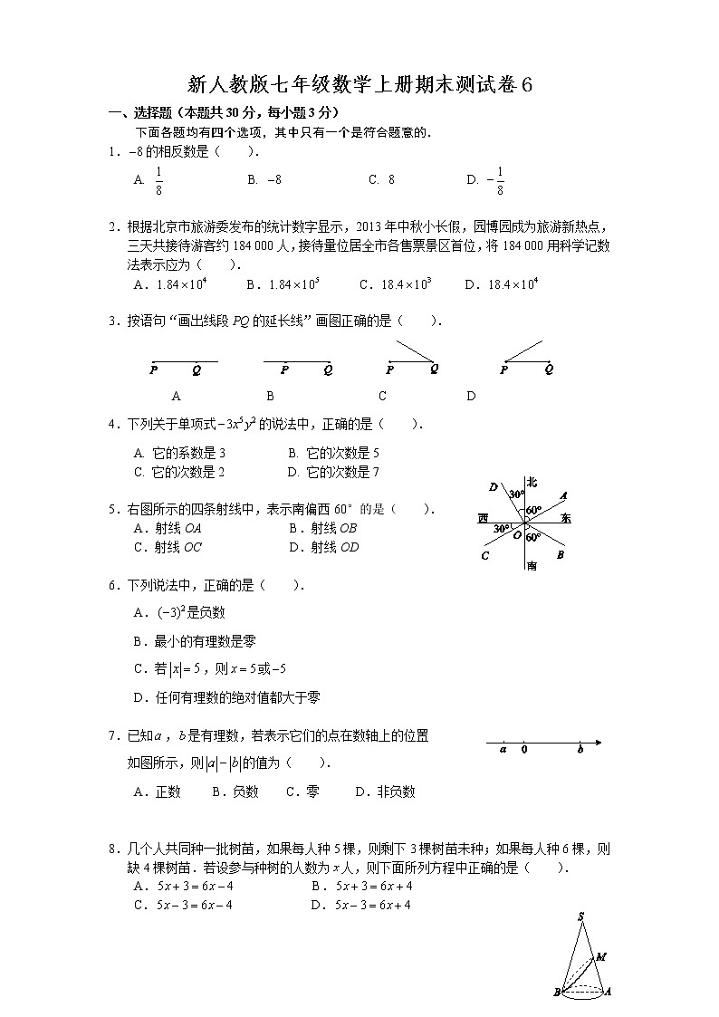 新人教版七年级数学上册期末测试卷6第1页
