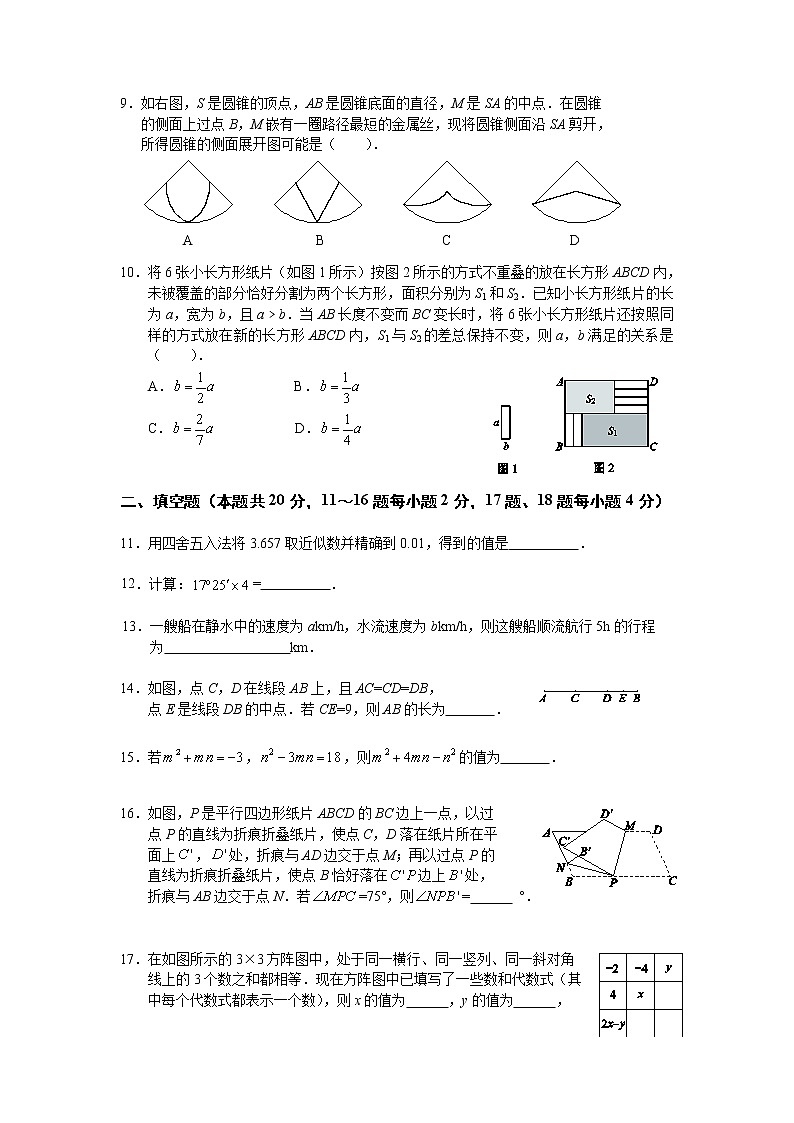 新人教版七年级数学上册期末测试卷6第2页
