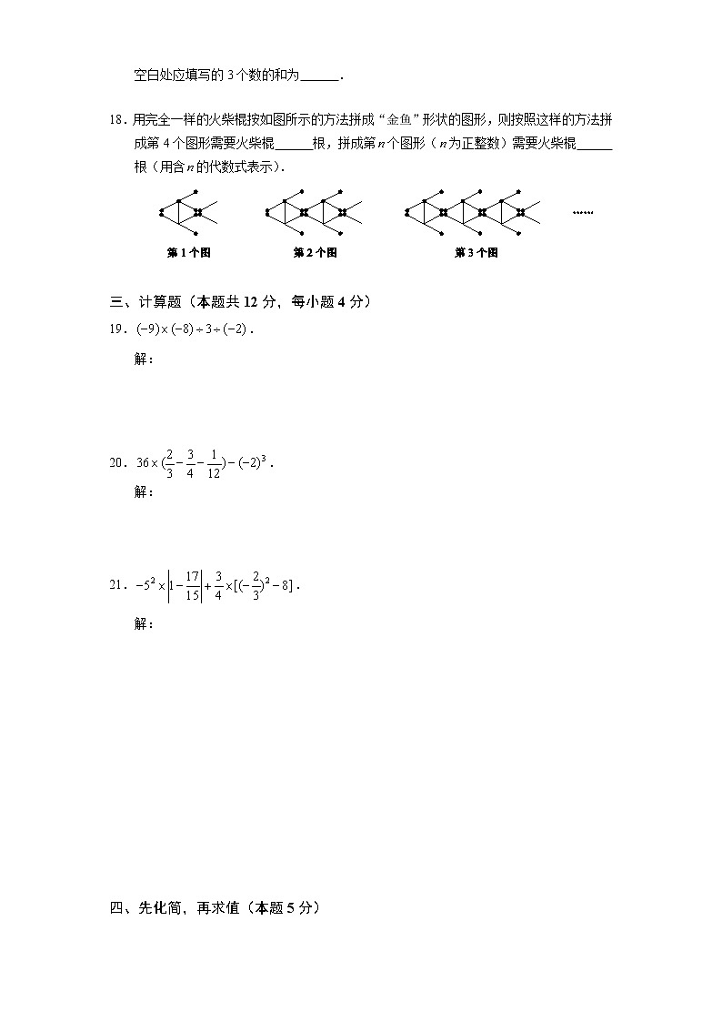 新人教版七年级数学上册期末测试卷6第3页