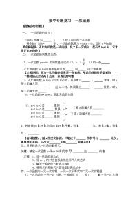 2020-2021学年第十九章 一次函数综合与测试学案