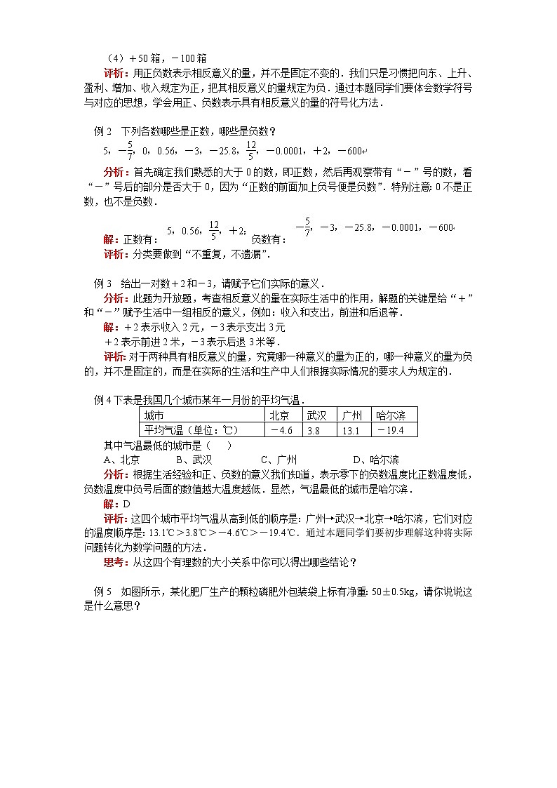 人教版七年级数学上册1.1正数与负数导学案第2页