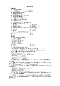 人教版七年级上册1.1 正数和负数导学案