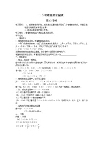 初中数学人教版七年级上册1.3.1 有理数的加法导学案