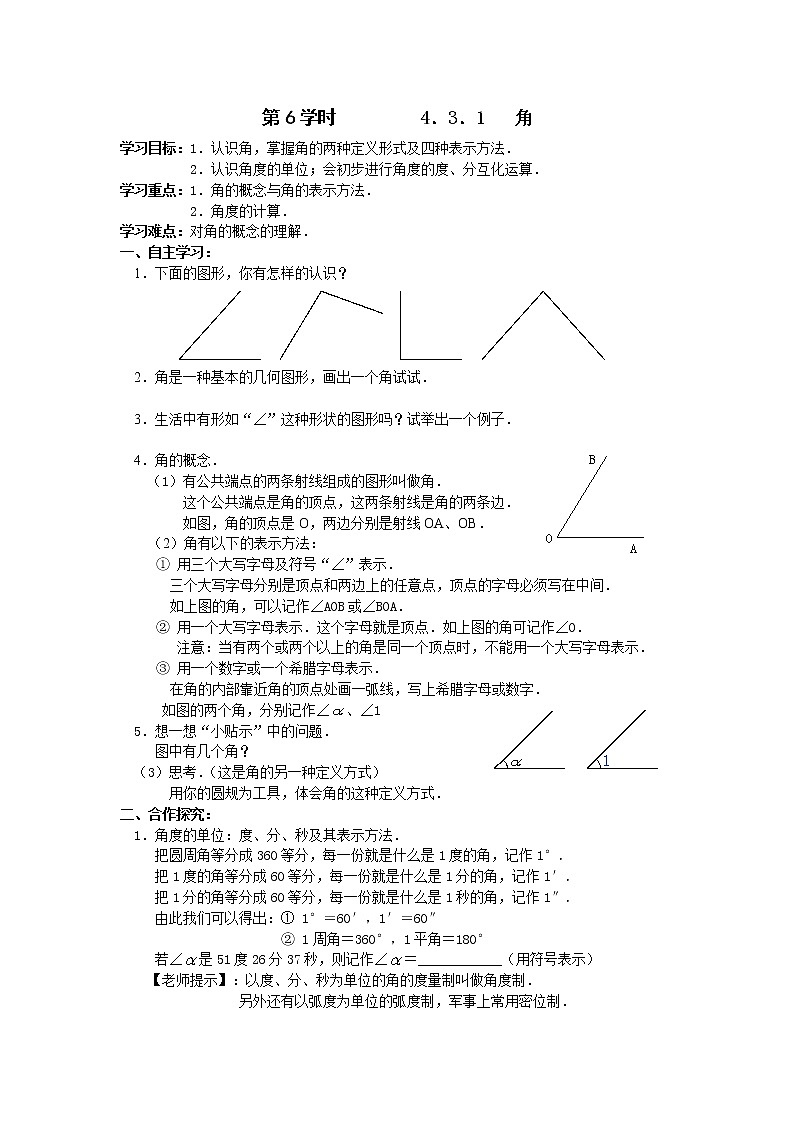 最新七年级（人教版）集体备课导学案：4.3.1 角教学设计01