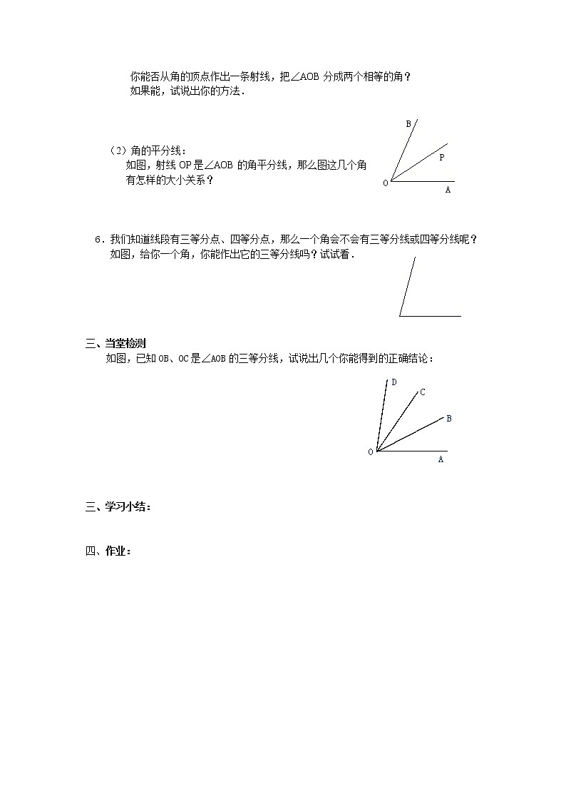 最新七年级（人教版）集体备课导学案：4.3.2 角的比较与运算教学设计02