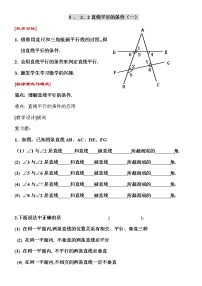 人教版七年级下册第五章 相交线与平行线5.2 平行线及其判定5.2.1 平行线教学设计