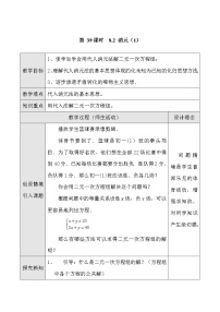 人教版七年级下册第八章 二元一次方程组8.2 消元---解二元一次方程组教案及反思