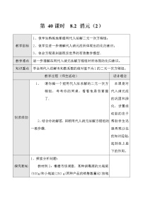 数学8.2 消元---解二元一次方程组教学设计及反思