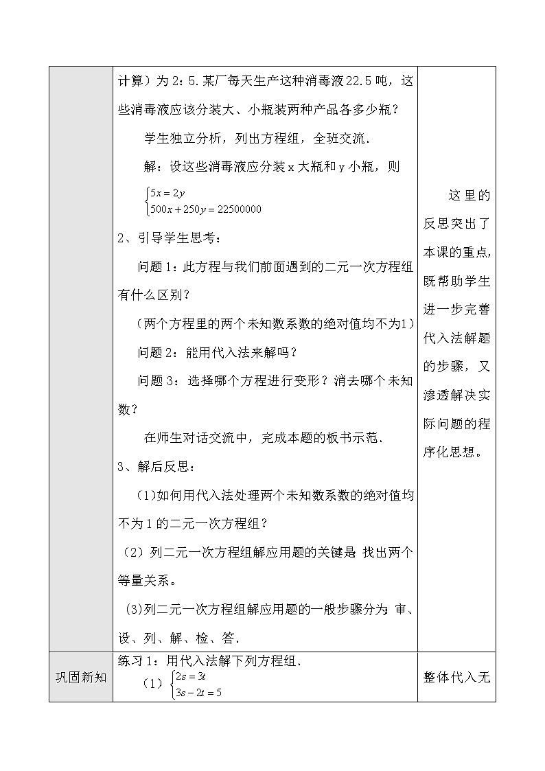 最新七年级数学第40课时 用代入法解二元一次方程组（二）教案教学设计第2页