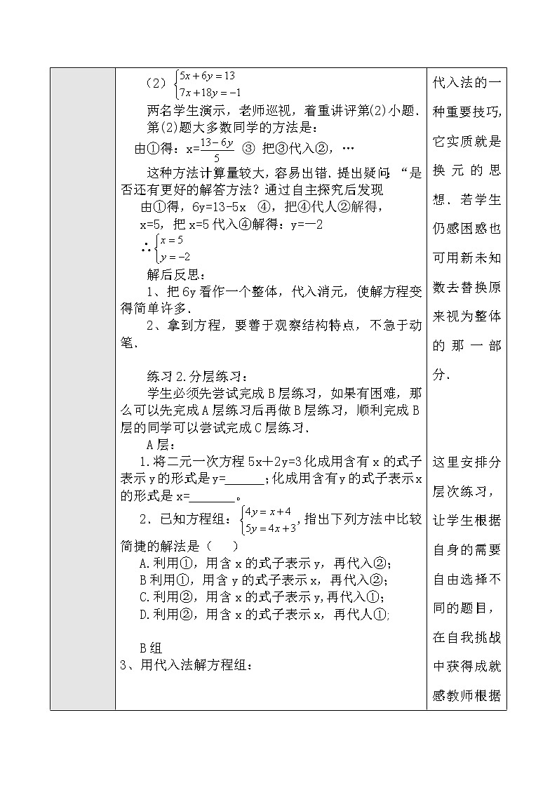 最新七年级数学第40课时 用代入法解二元一次方程组（二）教案教学设计第3页