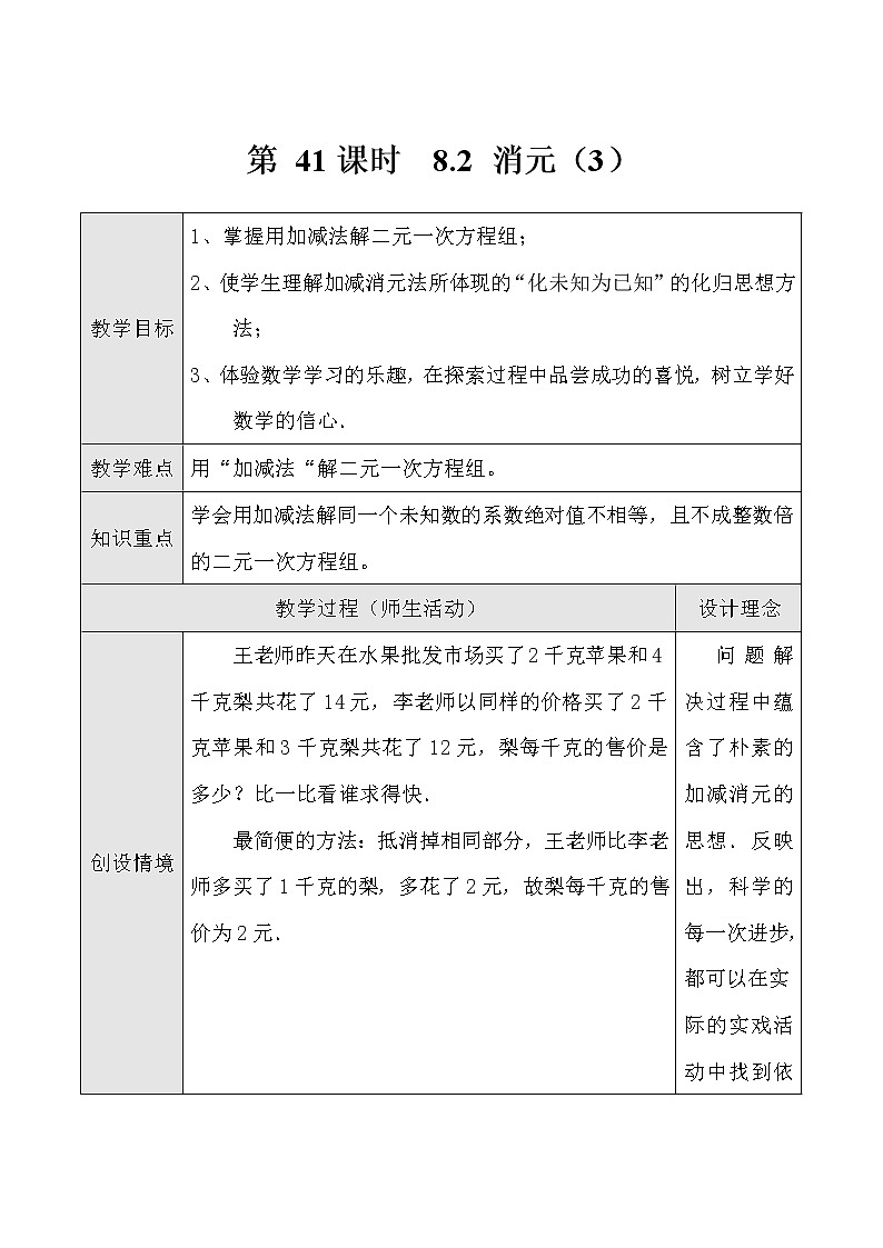 最新七年级数学第41课时 用加减法解二元一次方程组（三）教案教学设计第1页