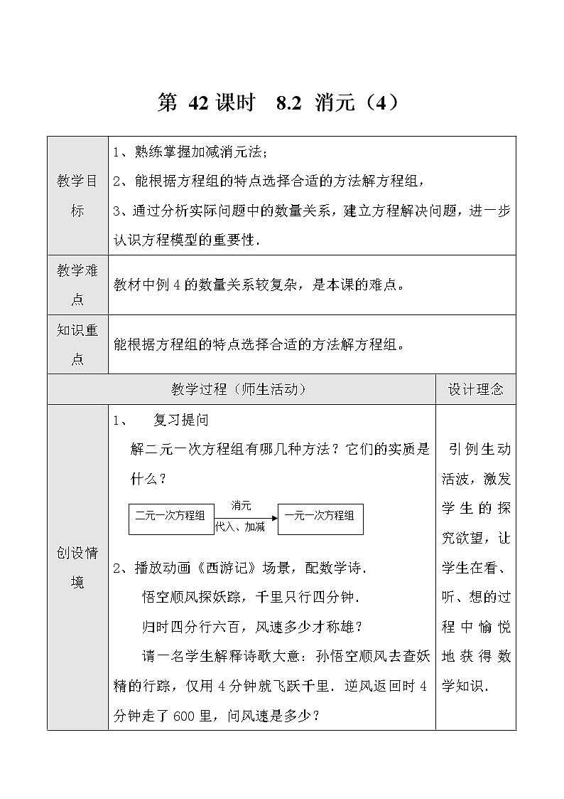 最新七年级数学第42课时 用加减法解二元一次方程组（四）教案教学设计第1页