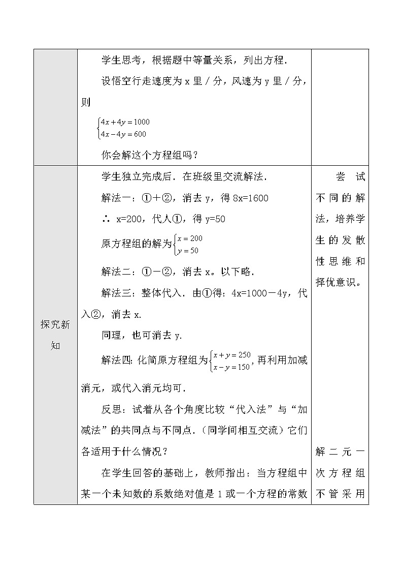 最新七年级数学第42课时 用加减法解二元一次方程组（四）教案教学设计第2页