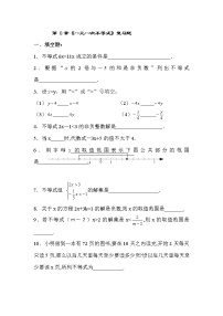 初中数学人教版七年级下册9.3 一元一次不等式组教学设计