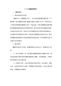 数学七年级下册10.3 课题学习从数据谈节水教学设计