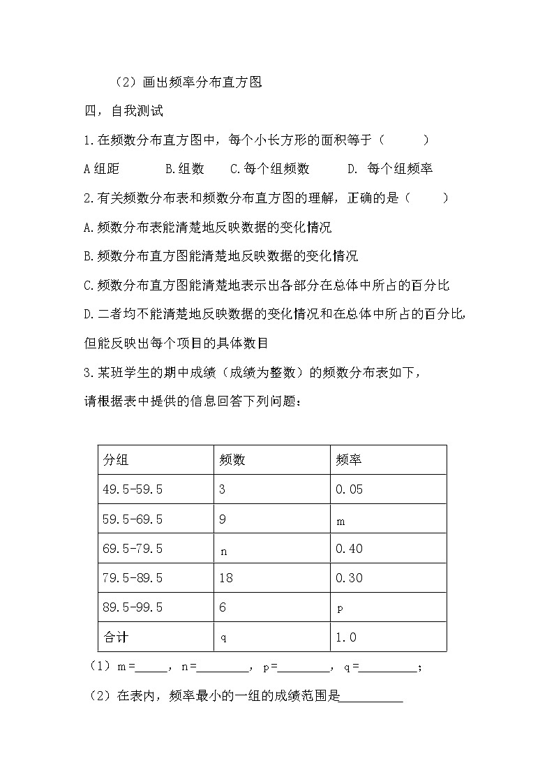 最新七年级数学第72课时 复习与小结教案教学设计第3页