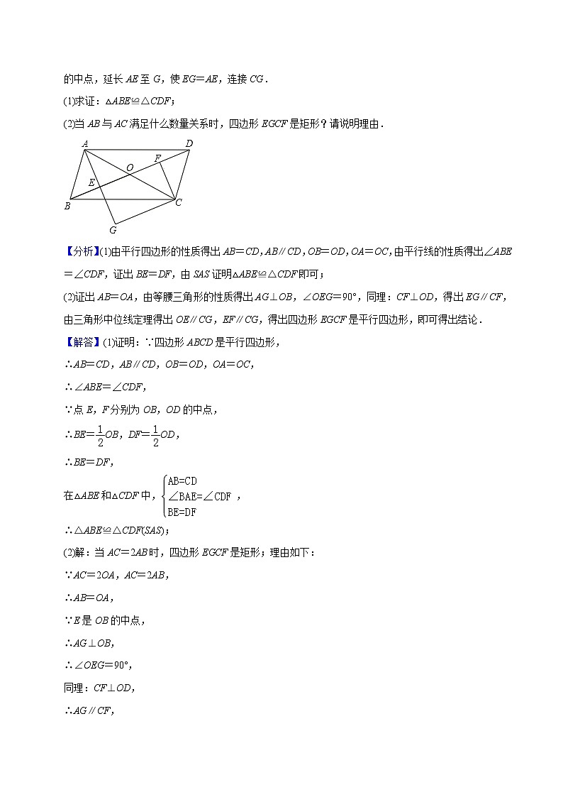 中考数学《一轮专题讲义》（41专题）第35讲 矩形、菱形、正方形（解析版）学案03