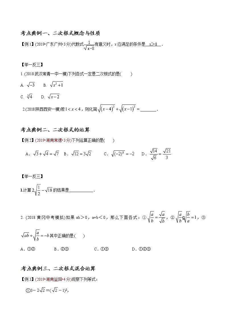 中考数学《一轮专题讲义》（41专题）第06讲 二次根式（原卷版）学案第2页