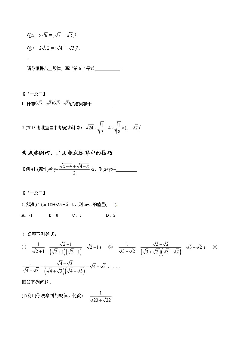 中考数学《一轮专题讲义》（41专题）第06讲 二次根式（原卷版）学案第3页