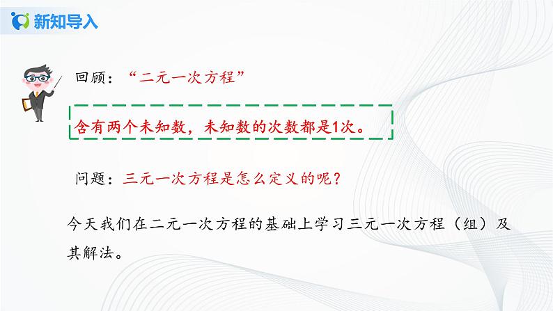 人教版七年级下册 8.4 三元一次方程组的解法 课件第4页