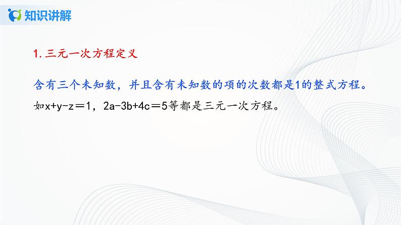 人教版七年级下册 8.4 三元一次方程组的解法 课件第5页