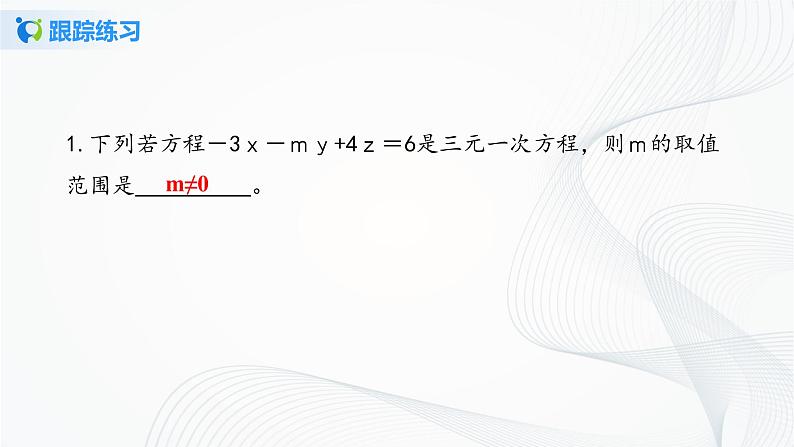 人教版七年级下册 8.4 三元一次方程组的解法 课件第6页