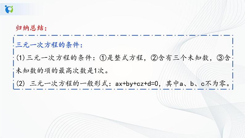 人教版七年级下册 8.4 三元一次方程组的解法 课件第7页