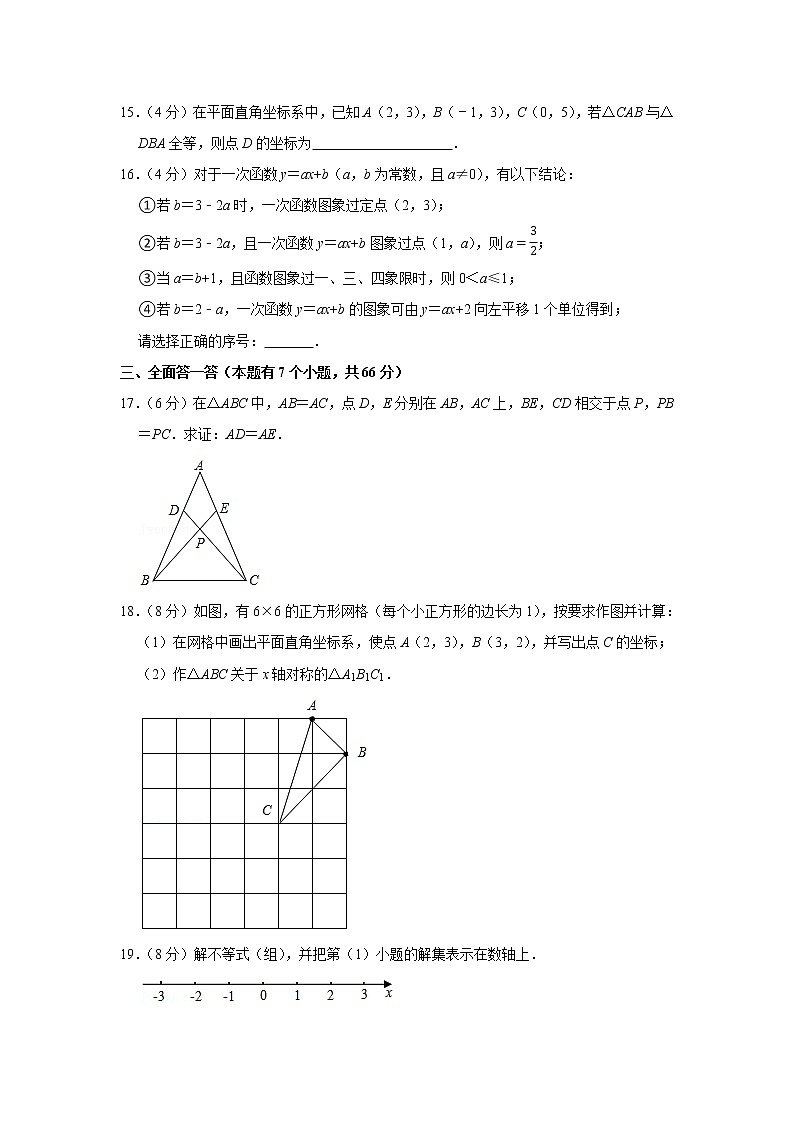 浙教版八年级（上）期末数学试卷1第3页