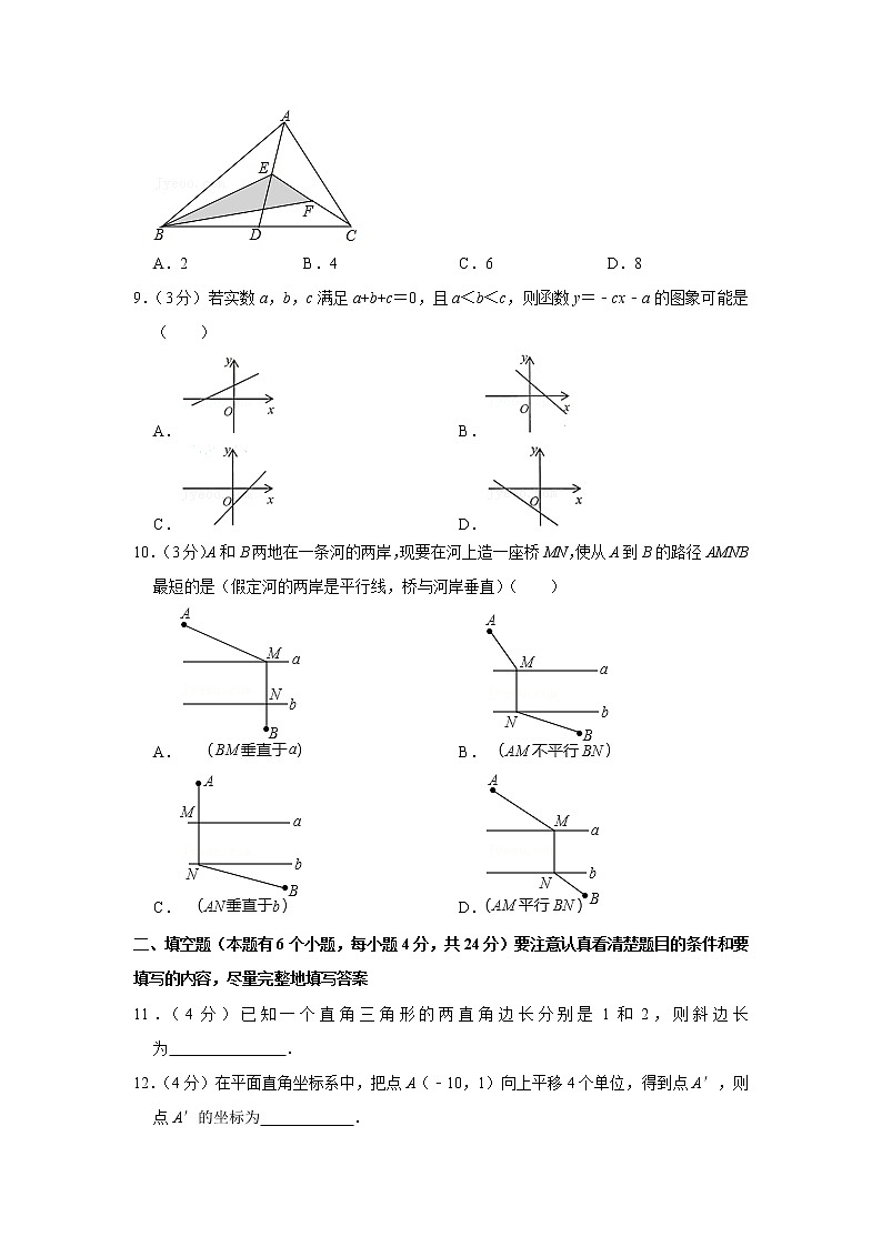浙教版八年级（上）期末数学试卷2第2页