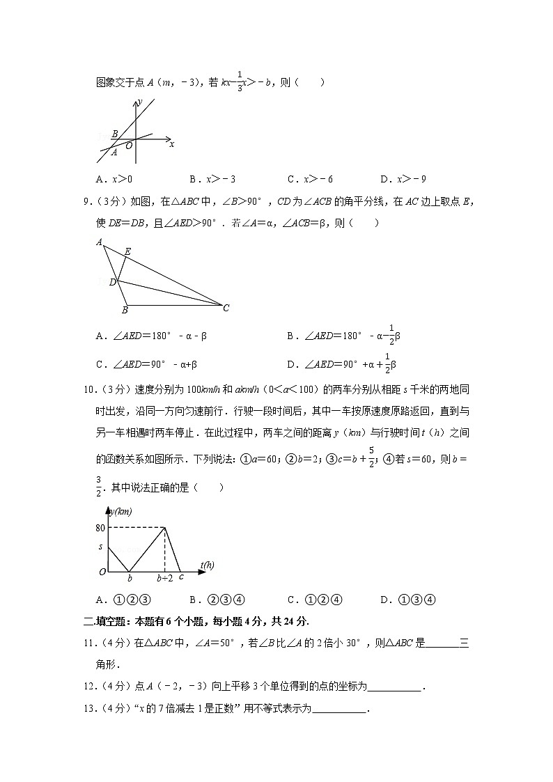 浙教版八年级（上）期末数学试卷3第2页