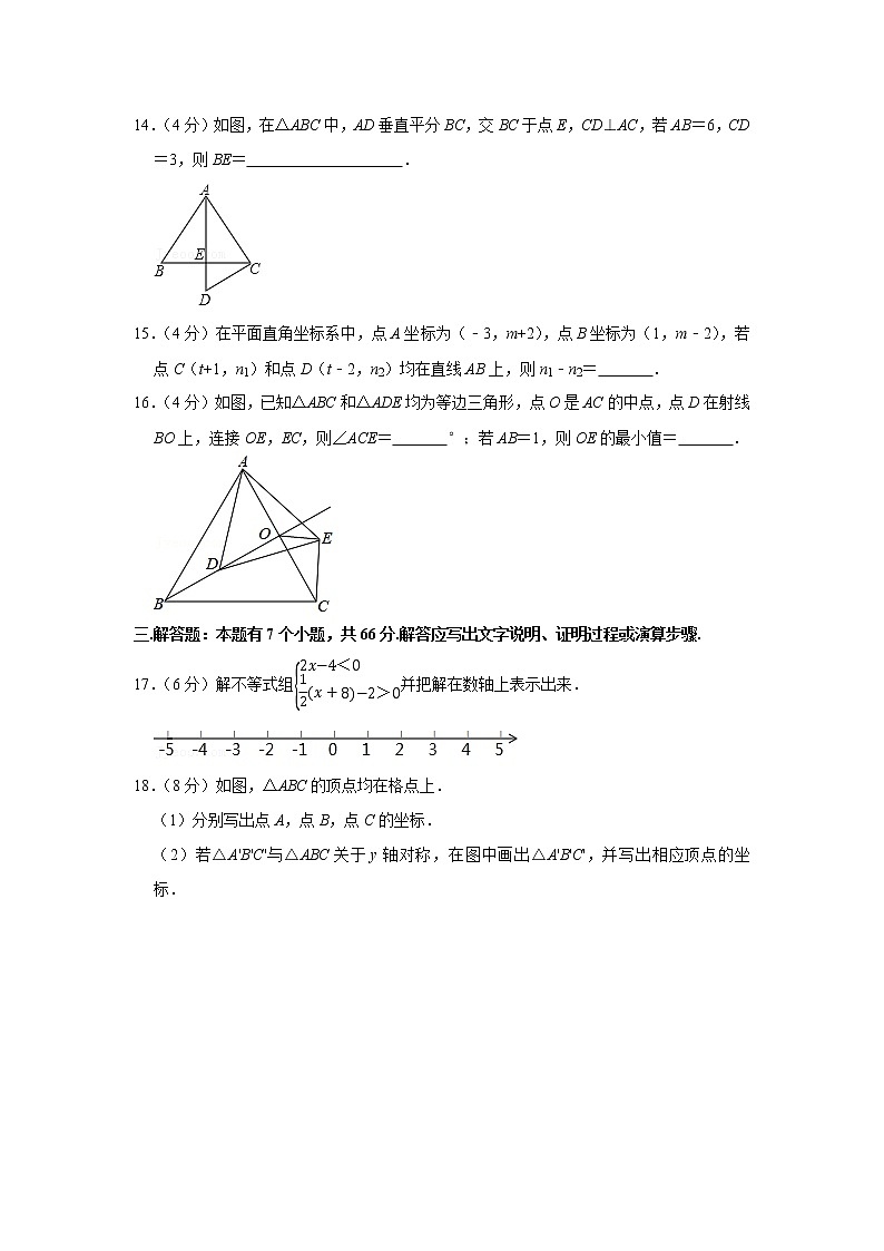 浙教版八年级（上）期末数学试卷3第3页