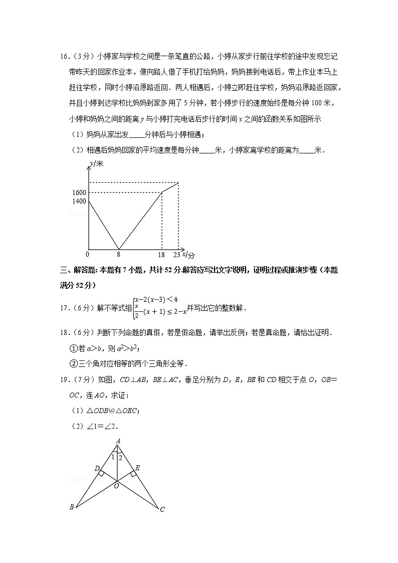 浙教版八年级（上）期末数学试卷4第3页