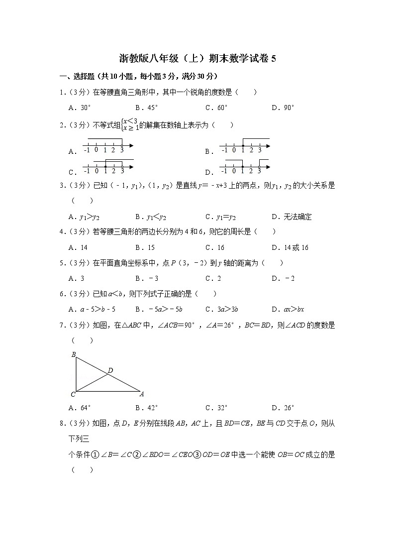 浙教版八年级（上）期末数学试卷5第1页
