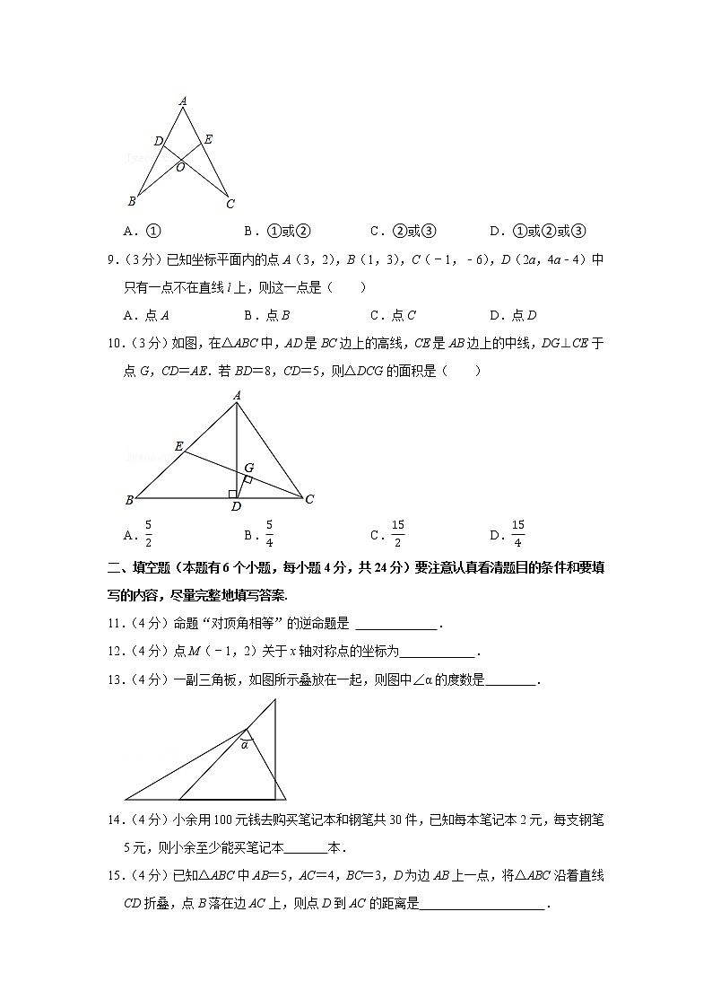浙教版八年级（上）期末数学试卷5第2页
