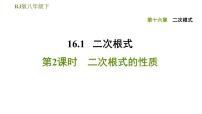 八年级下册16.1 二次根式习题ppt课件