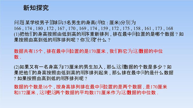 2021-2022人教版八年级数学下册第20章教学课件：20.1.2.1中位数和众数(共19张PPT)第4页