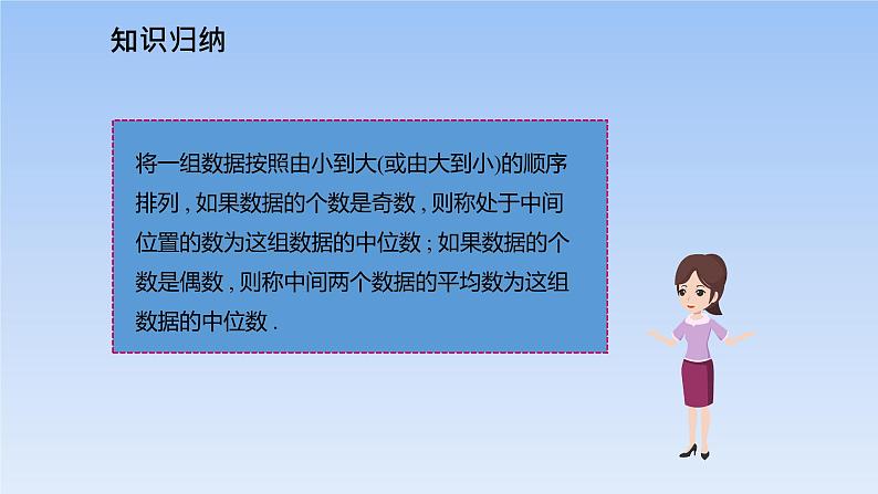 2021-2022人教版八年级数学下册第20章教学课件：20.1.2.1中位数和众数(共19张PPT)第5页