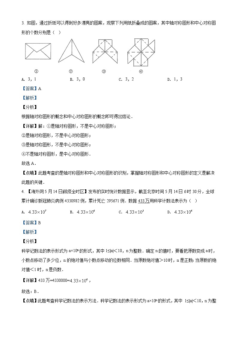 精品解析：2020年山东省新泰市九年级中考一模拟数学试题（原卷版+解析版）02