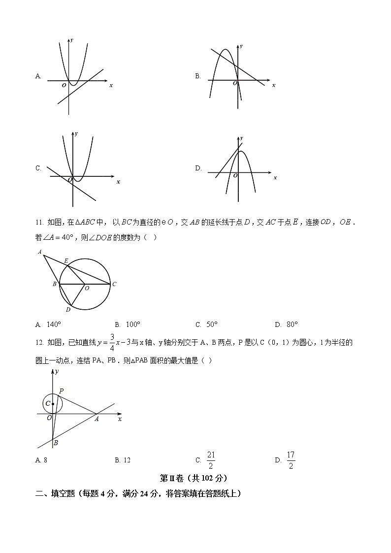 精品解析：2020年山东省新泰市九年级中考一模拟数学试题（原卷版+解析版）03