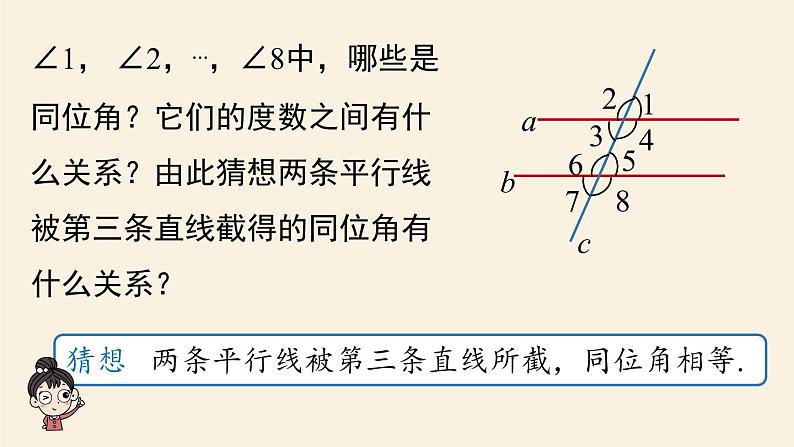 人教版七年级数学下册 5-3平行线的性质课时1 课件第6页