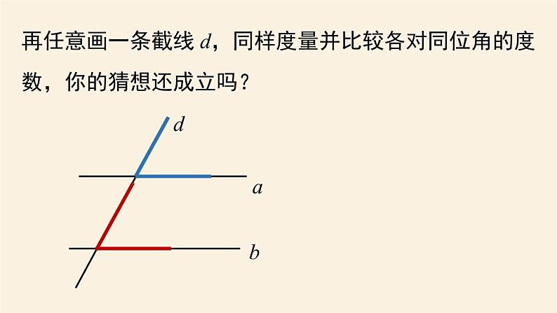 人教版七年级数学下册 5-3平行线的性质课时1 课件第7页