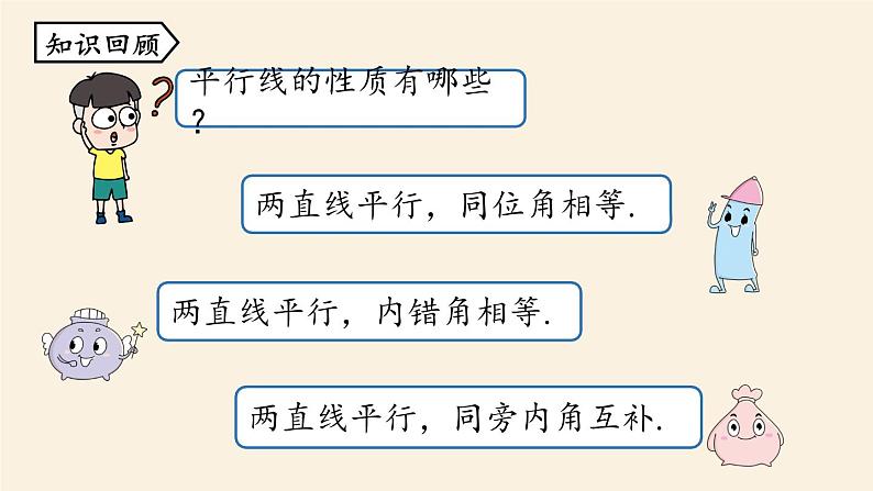 人教版七年级数学下册 5-3平行线的性质课时3 课件第2页