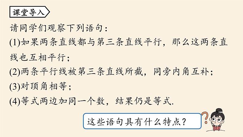 人教版七年级数学下册 5-3平行线的性质课时3 课件第4页