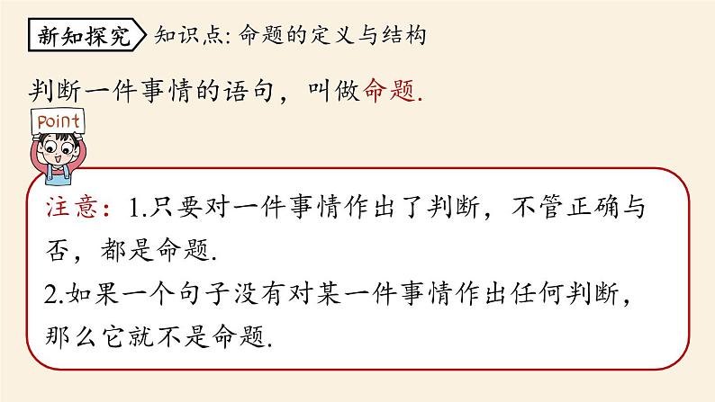 人教版七年级数学下册 5-3平行线的性质课时3 课件第5页