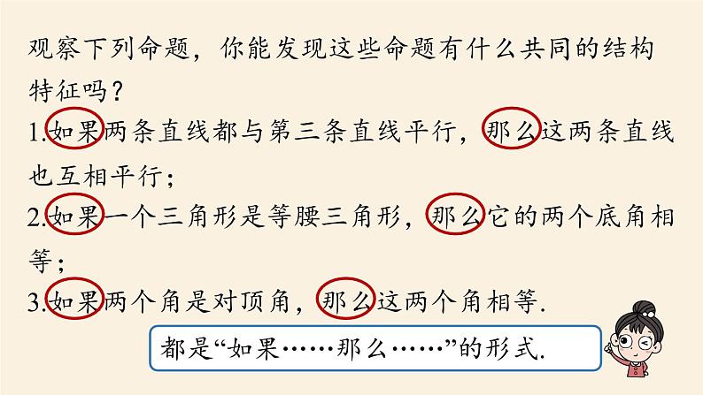 人教版七年级数学下册 5-3平行线的性质课时3 课件第7页